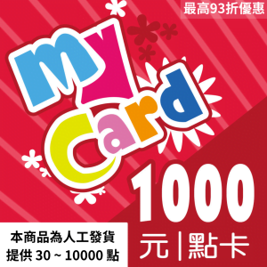 MyCard 點數卡